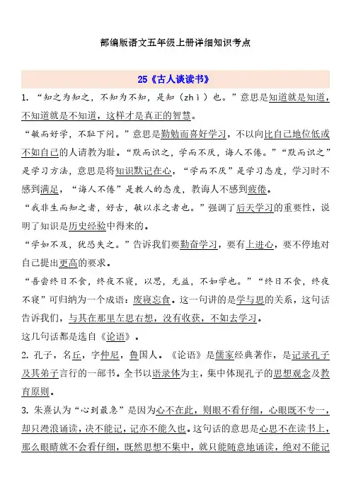人教部编版五年级上册语文第八单元详细知识点总结