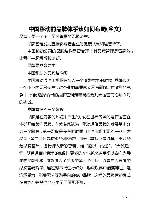 中国移动的品牌体系该如何布局(全文)
