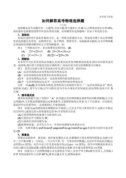如何解答高考物理选择题