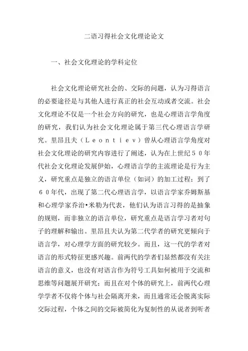 二语习得社会文化理论论文【论文】
