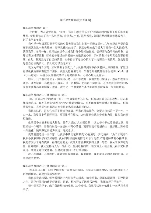 我的愿望普通话(优秀8篇)