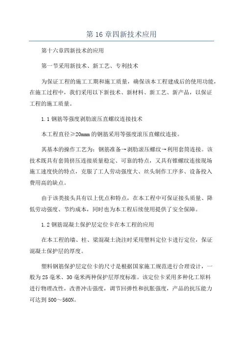 第16章四新技术应用