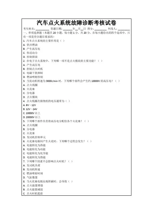 汽车点火系统故障诊断考核试卷