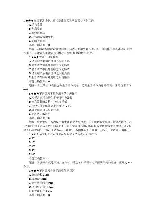 妇产习题及解析