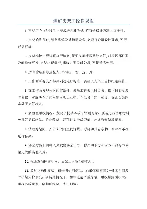 煤矿支架工操作规程