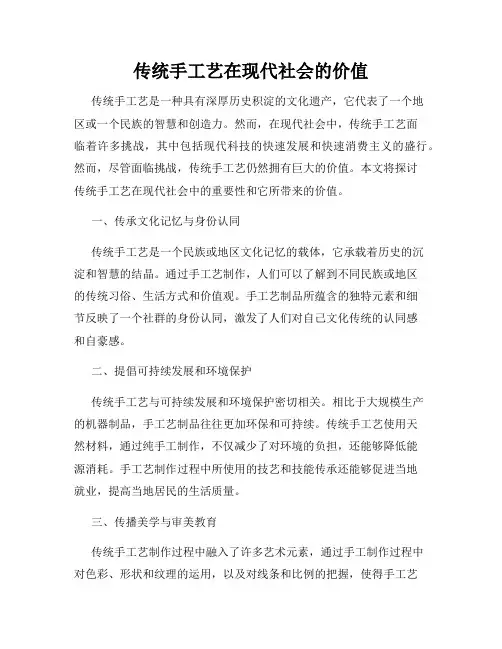 传统手工艺在现代社会的价值