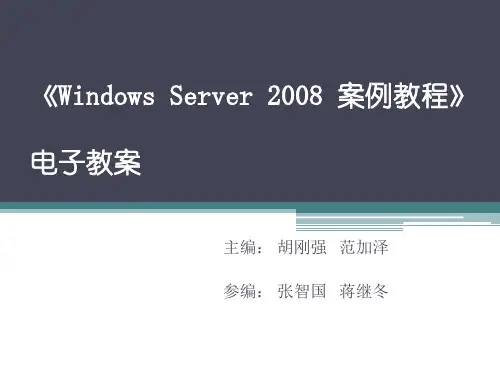 第三章  Windows2008本地用户和组