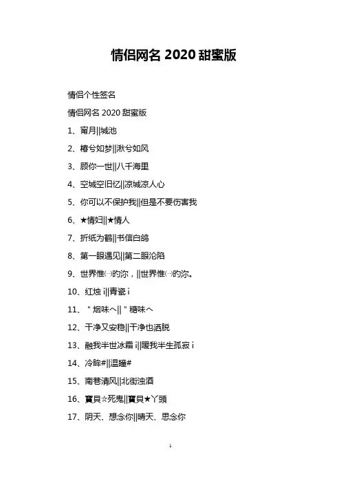 情侣网名2020甜蜜版