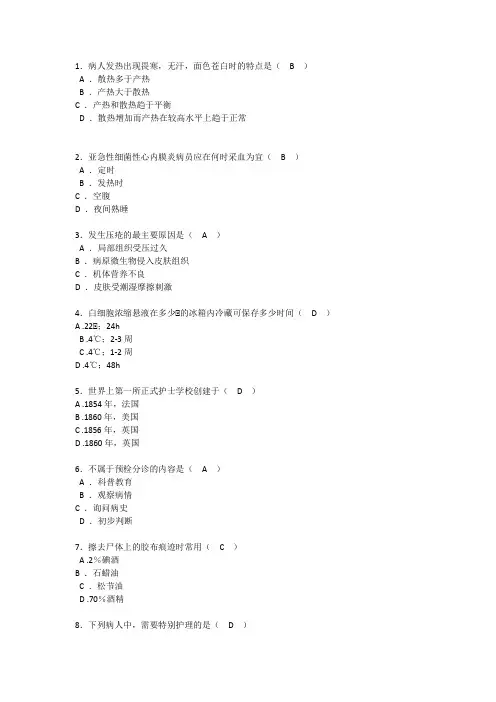 9.2023年湖北护理技能高考技能应知模拟试卷(九)
