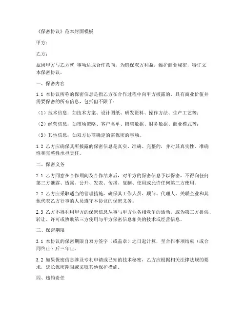 保密协议范本封面模板
