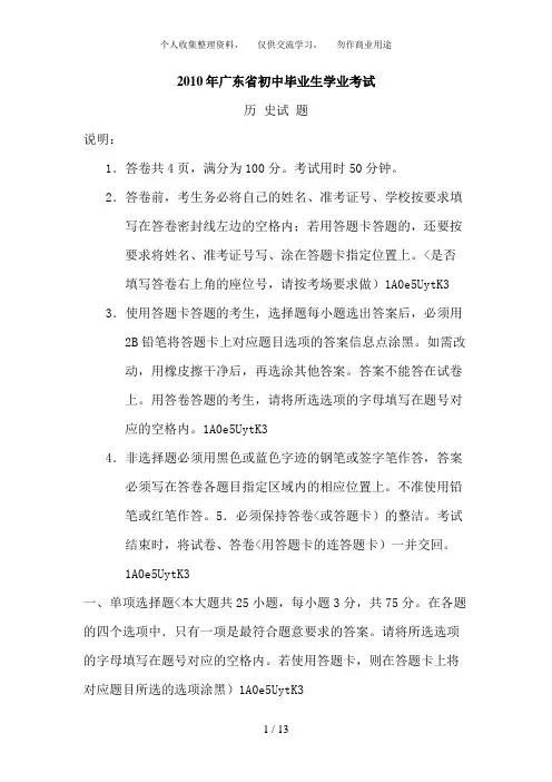广东省2010年历史中考真题题有答案