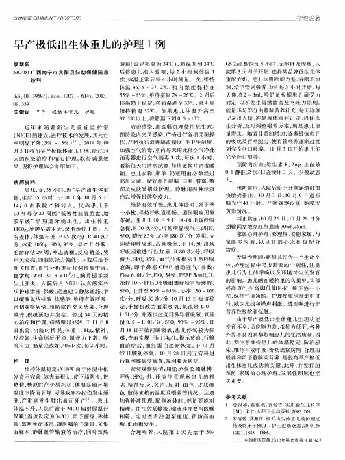 早产极低出生体重儿的护理1例