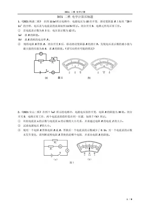 上海中考电学计算压轴题(2021年二模)含答案