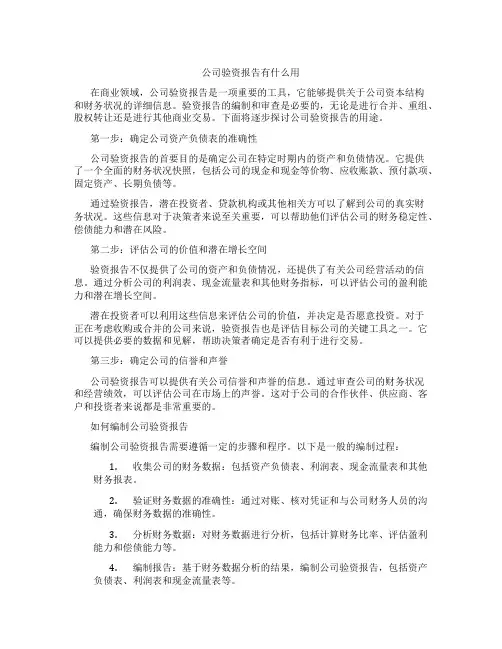 公司验资报告有什么用