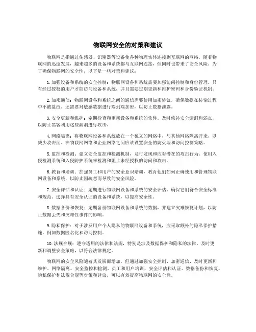 物联网安全的对策和建议