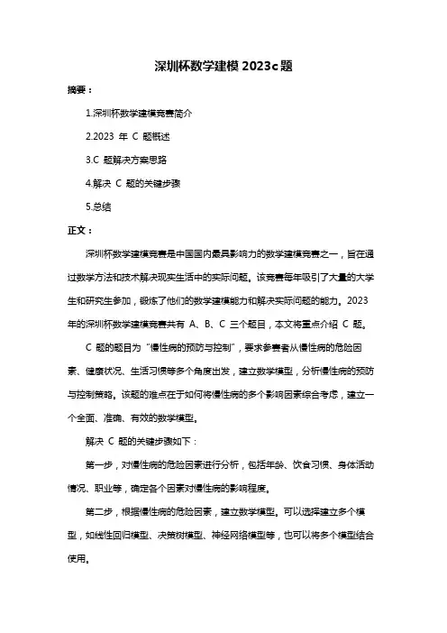 深圳杯数学建模2023c题