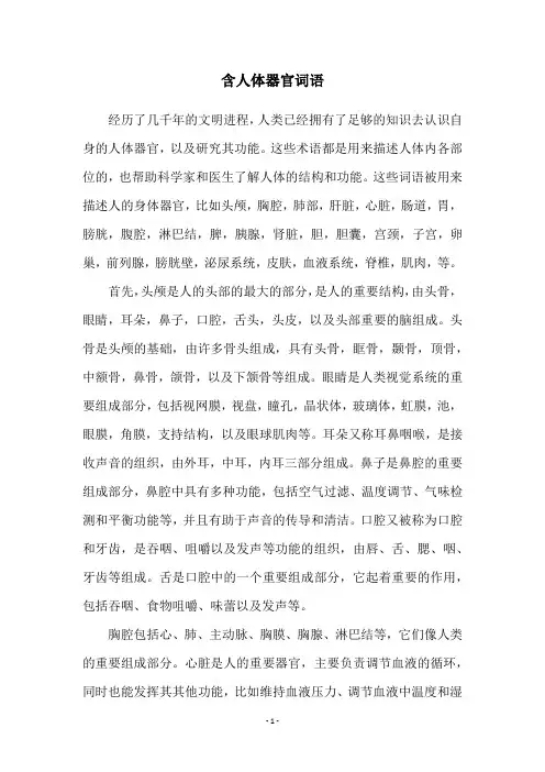 含人体器官词语