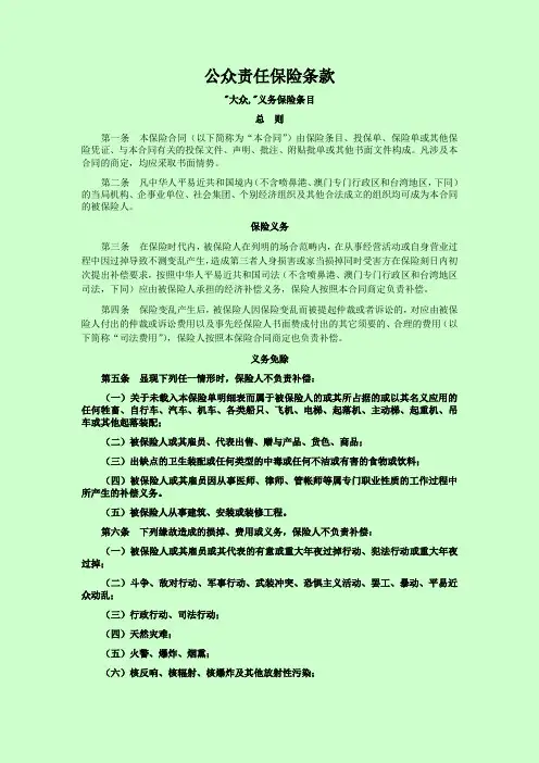 公众责任保险条款