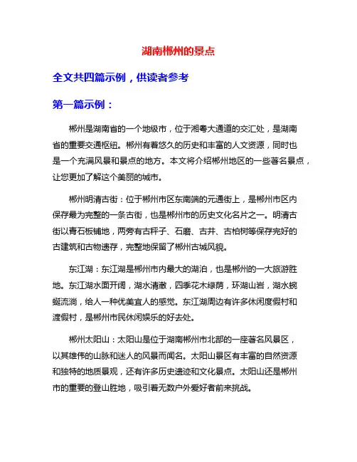 湖南郴州的景点