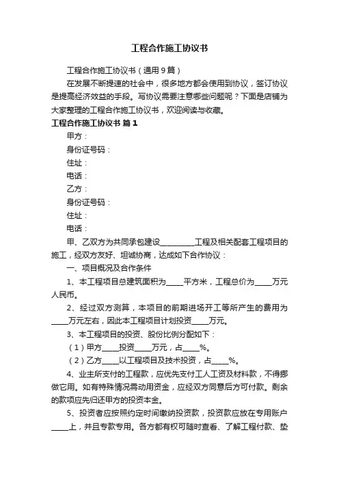 工程合作施工协议书
