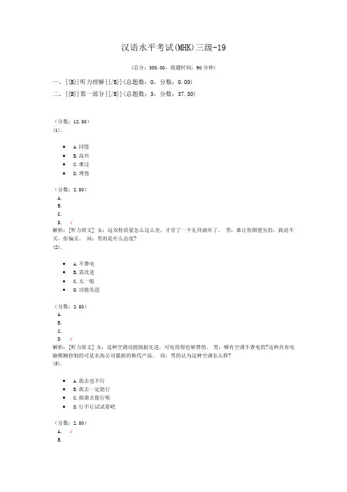 汉语水平考试(MHK)三级-19 