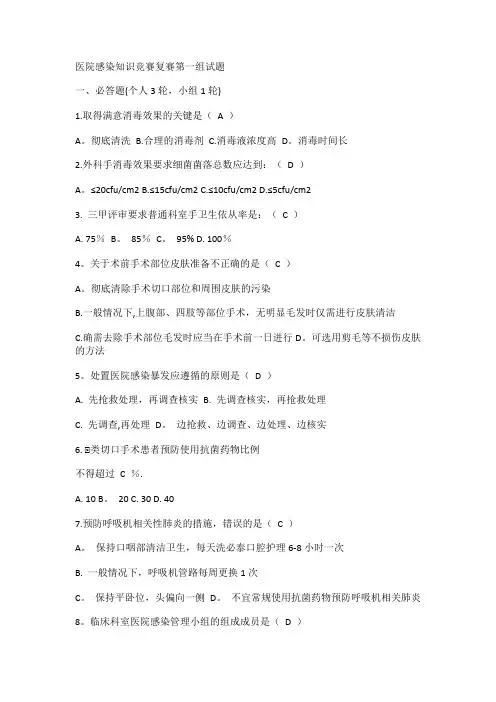 医院感染知识竞赛复赛第一组试题