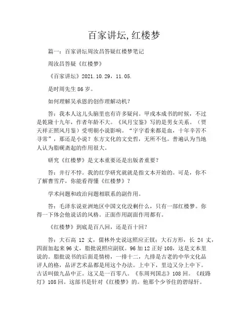 百家讲坛,红楼梦