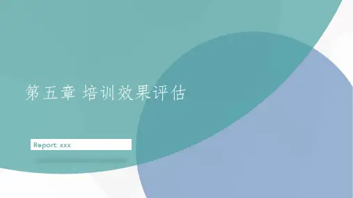 培训效果评估讲课ppt课件