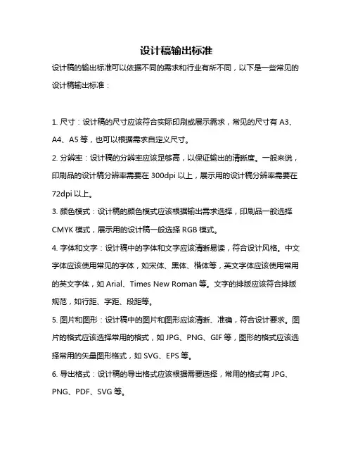 设计稿输出标准