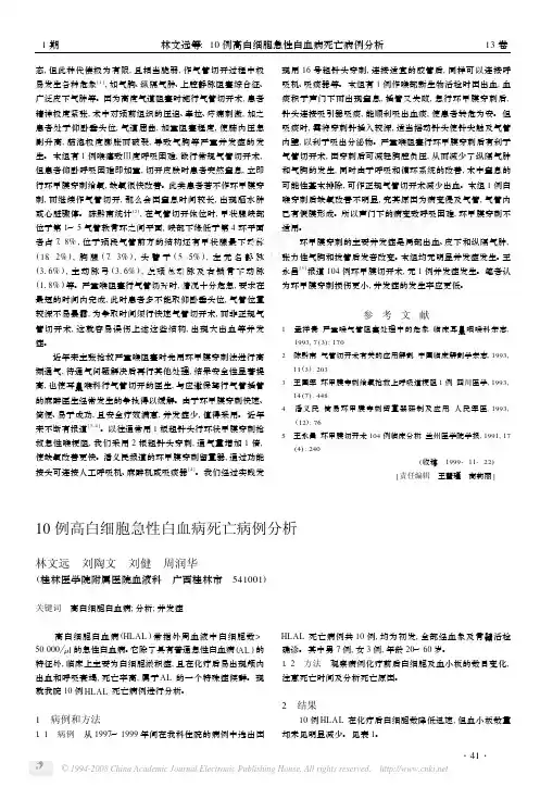 10例高白细胞急性白血病死亡病例分析
