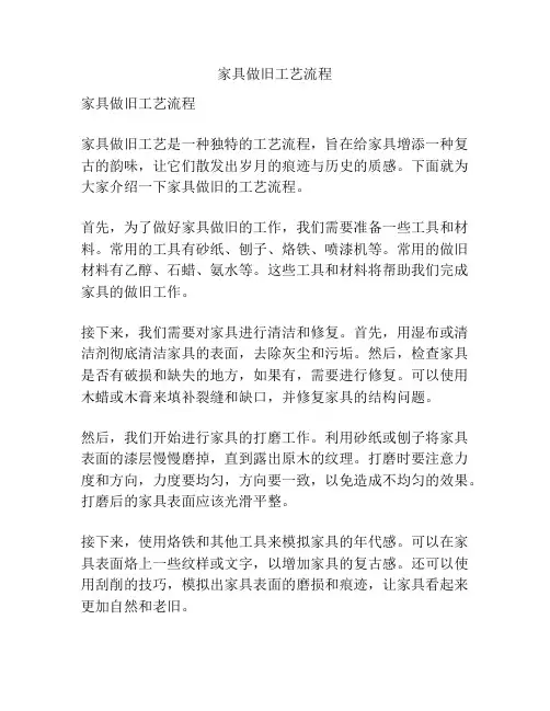 家具做旧工艺流程