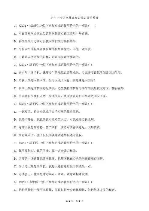 初中中考语文基础知识练习题目整理