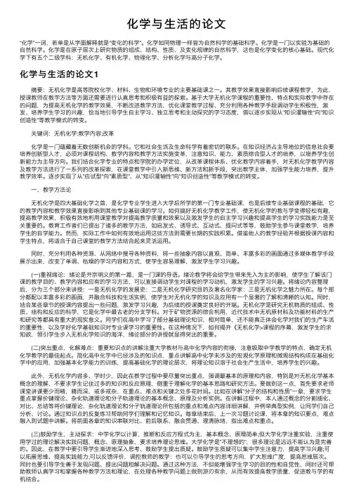 化学与生活的论文