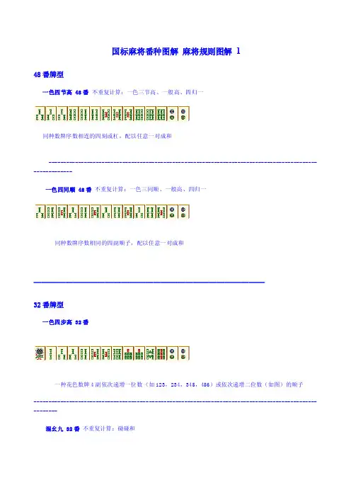 国标麻将番种图解麻将规则图解