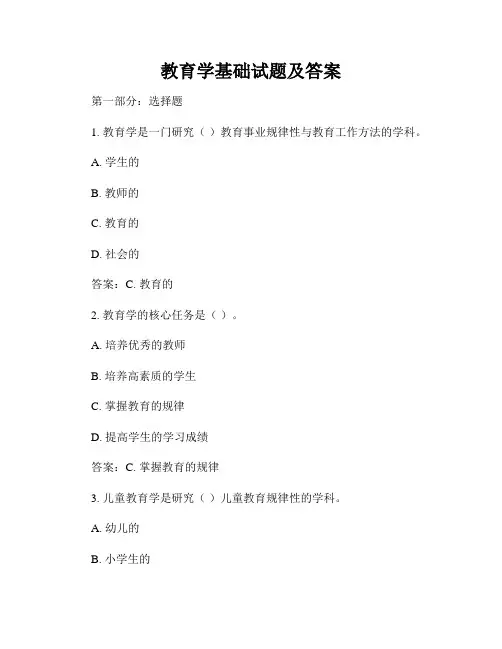 教育学基础试题及答案