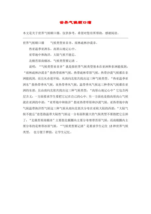 世界气候顺口溜
