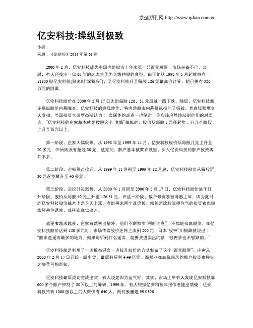 亿安科技：操纵到极致