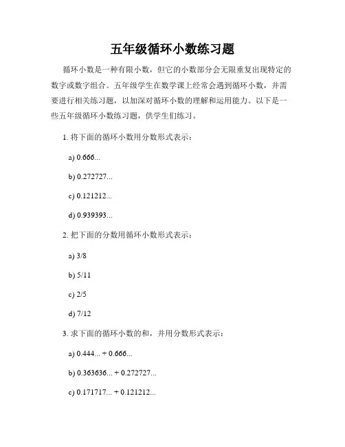 五年级循环小数练习题