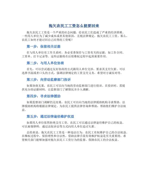 拖欠农民工工资怎么能要回来