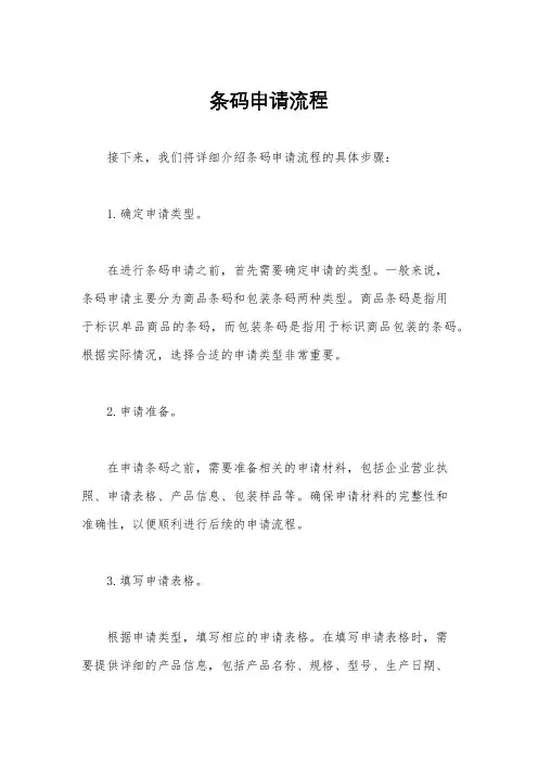条码申请流程