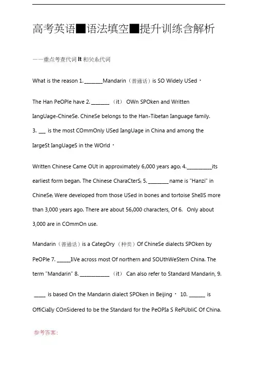 (全)2021高考英语-语法填空-提升训练含解析