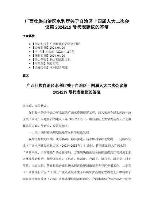 广西壮族自治区水利厅关于自治区十四届人大二次会议第2024219号代表建议的答复