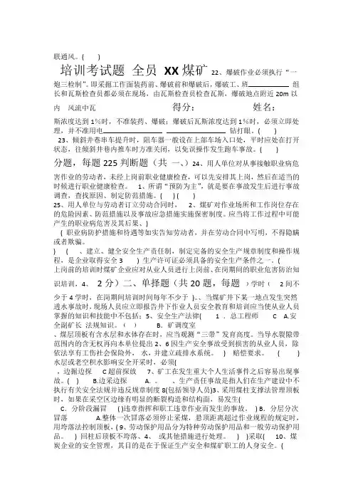 煤矿全员培训考试题及答案