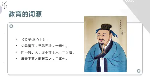 教师招聘考试-教育学-教育的产生和发展