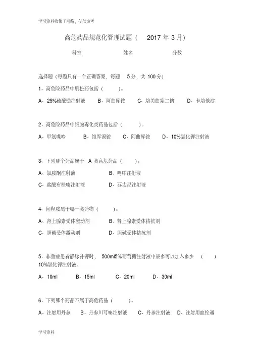 高危药品试题63870