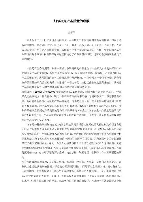 细节决定产品质量的成败