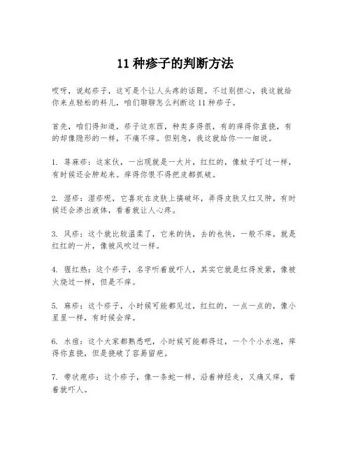 11种疹子的判断方法