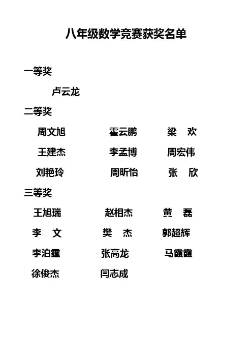 万全区第一初级中学八年级数学竞赛活动方案