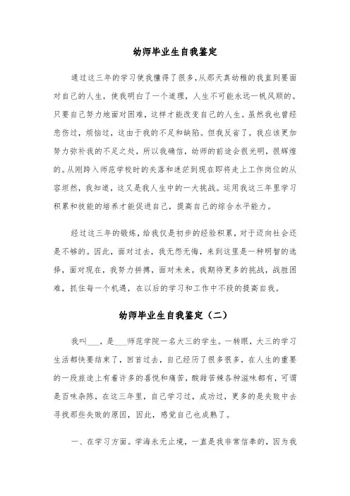 幼师毕业生自我鉴定（五篇）