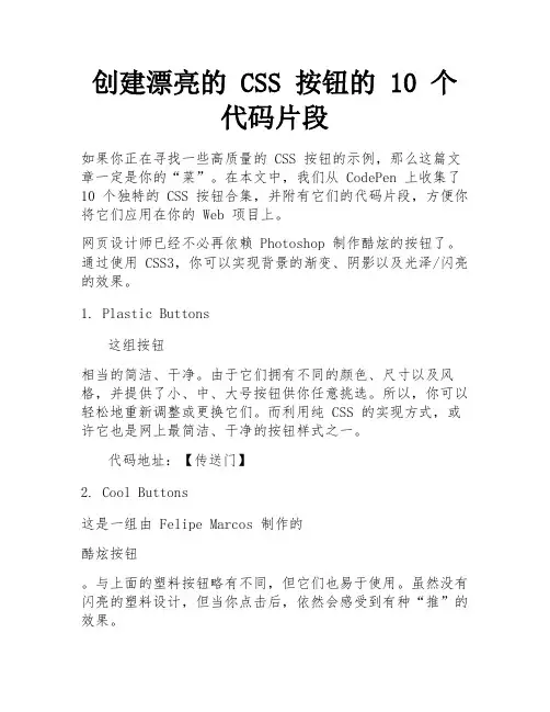 创建漂亮的 CSS 按钮的 10 个代码片段
